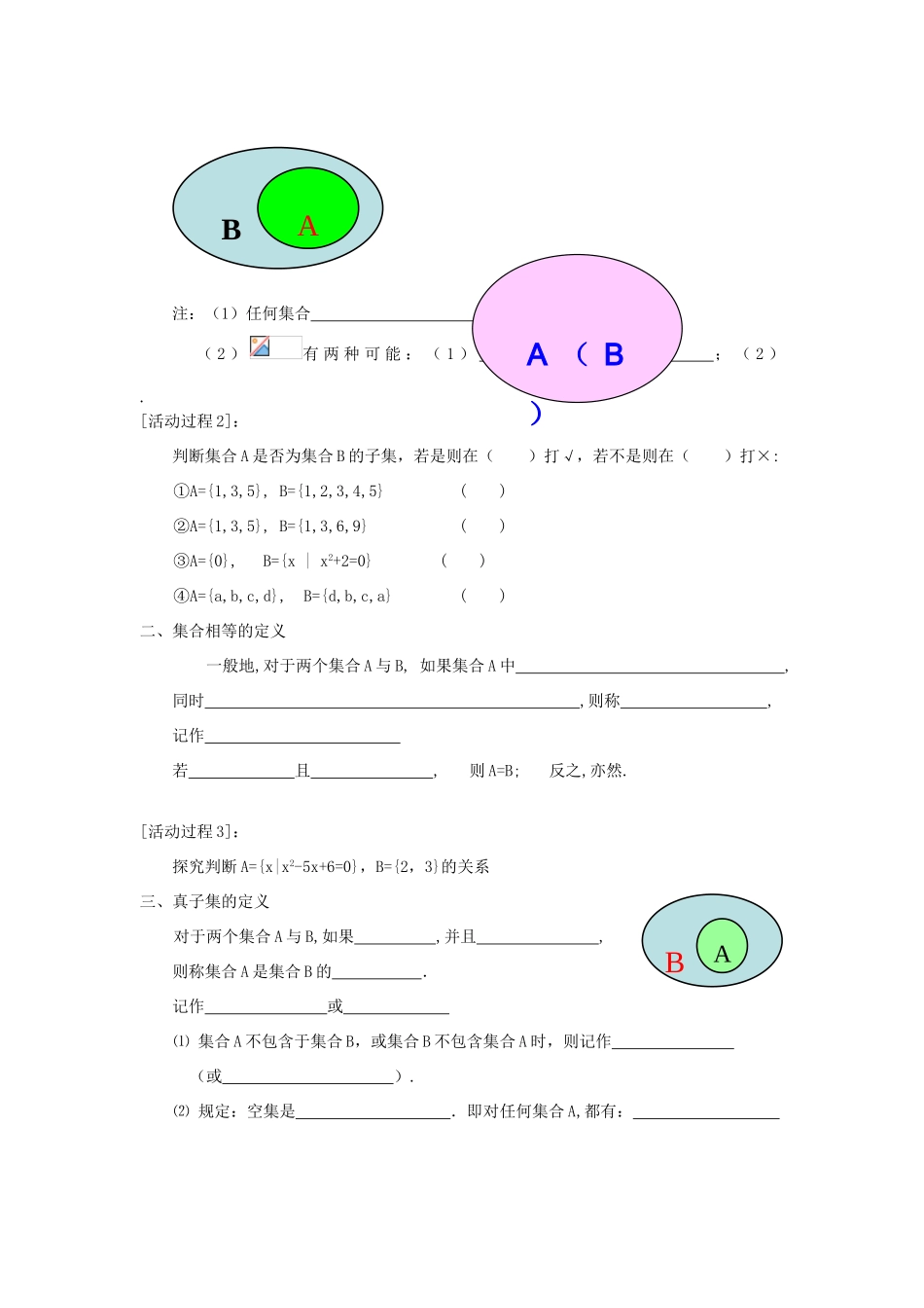 高中数学《集合的基本关系》学案1 北师大版必修1_第2页