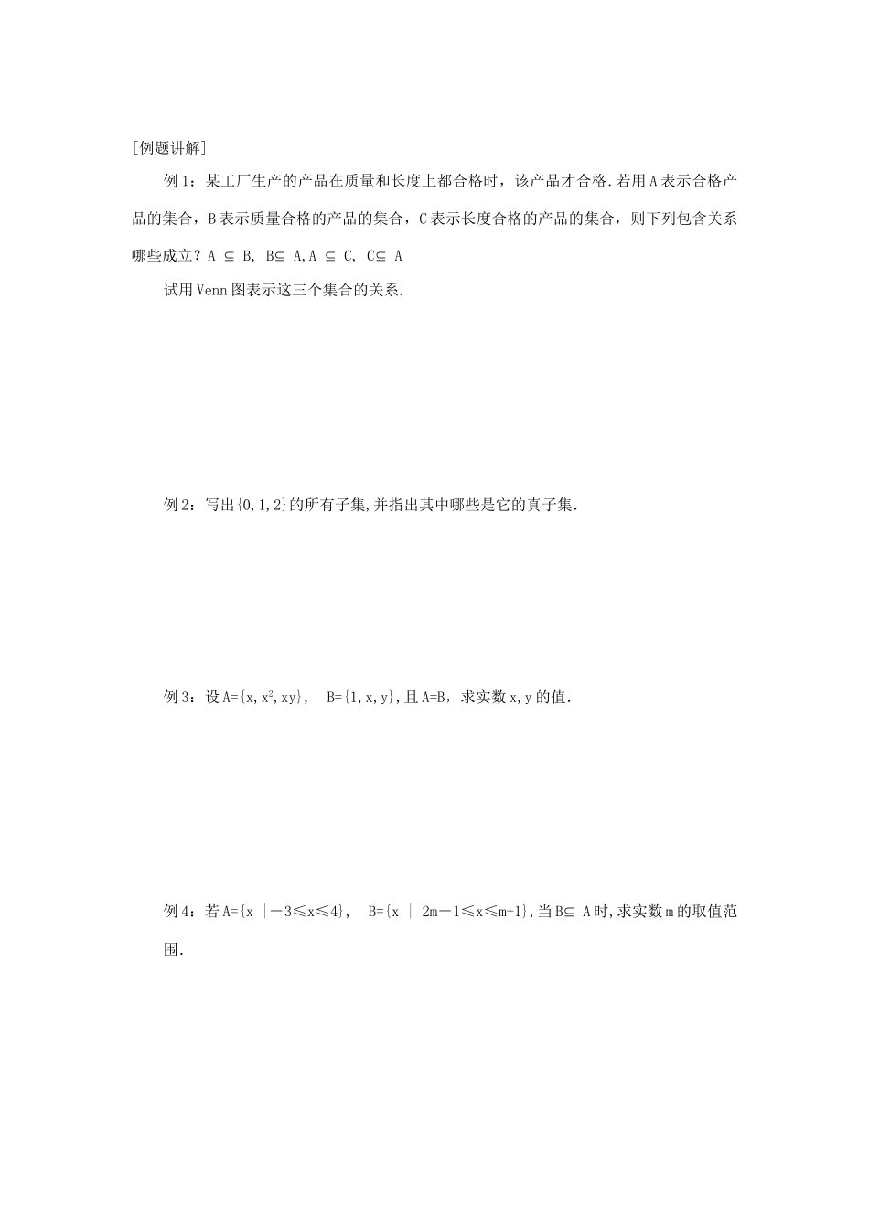 高中数学《集合的基本关系》学案1 北师大版必修1_第3页