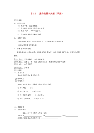 高中数学《集合的基本关系》学案1 北师大版必修1