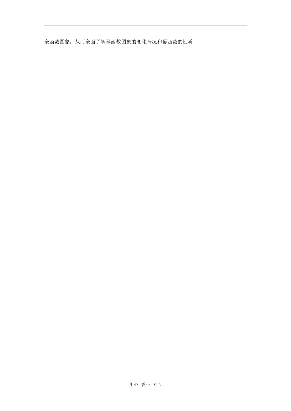 高中数学《幂函数》素材10 新人教B必修1_第2页