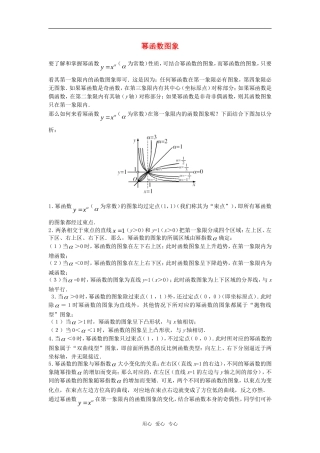 高中数学《幂函数》素材10 新人教B必修1