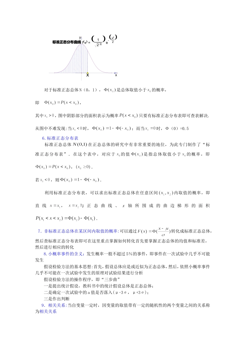 高中数学复习学案(第72讲) 正态分布和线性回归人教版选修2_第2页