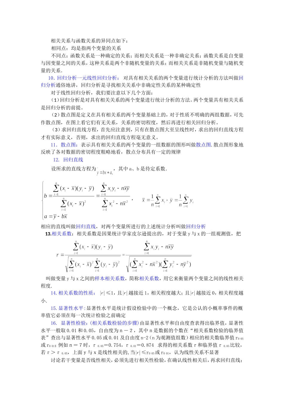 高中数学复习学案(第72讲) 正态分布和线性回归人教版选修2_第3页
