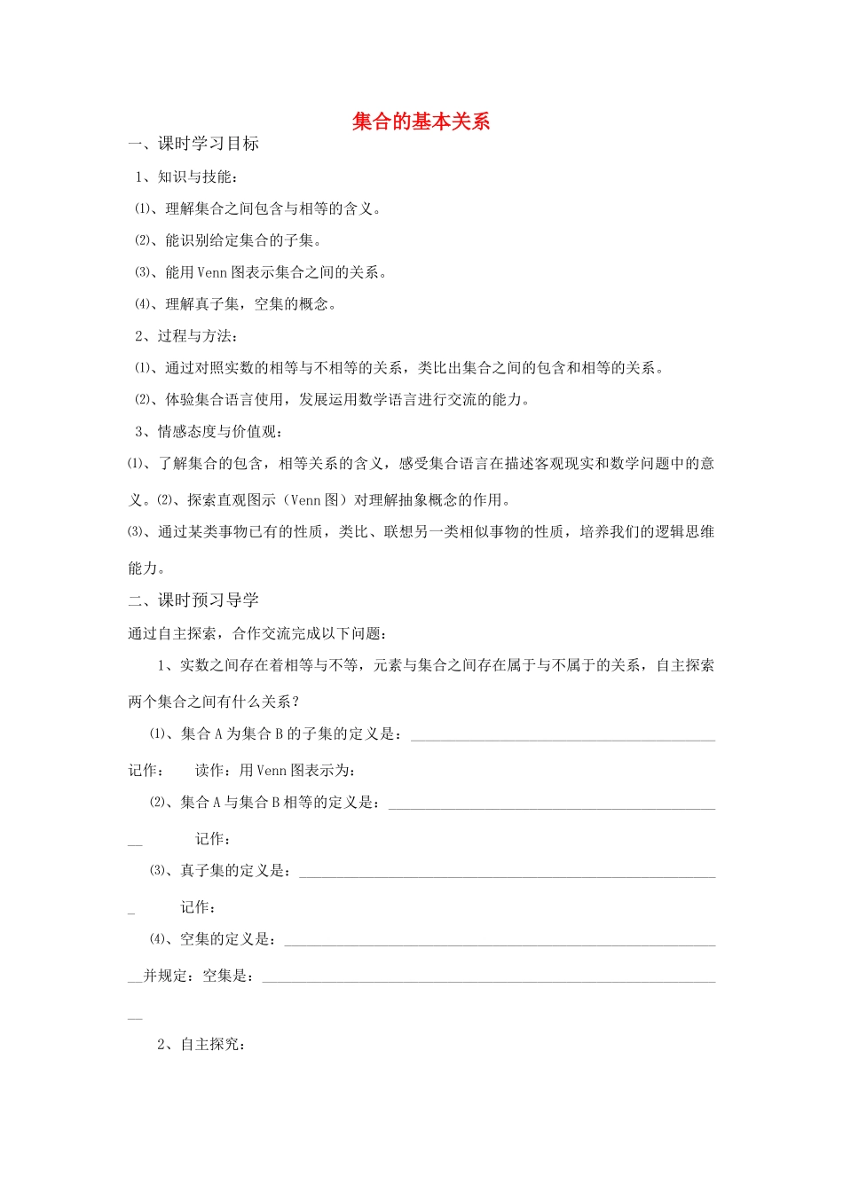 高中数学《集合的基本关系》学案2 北师版必修1_第1页