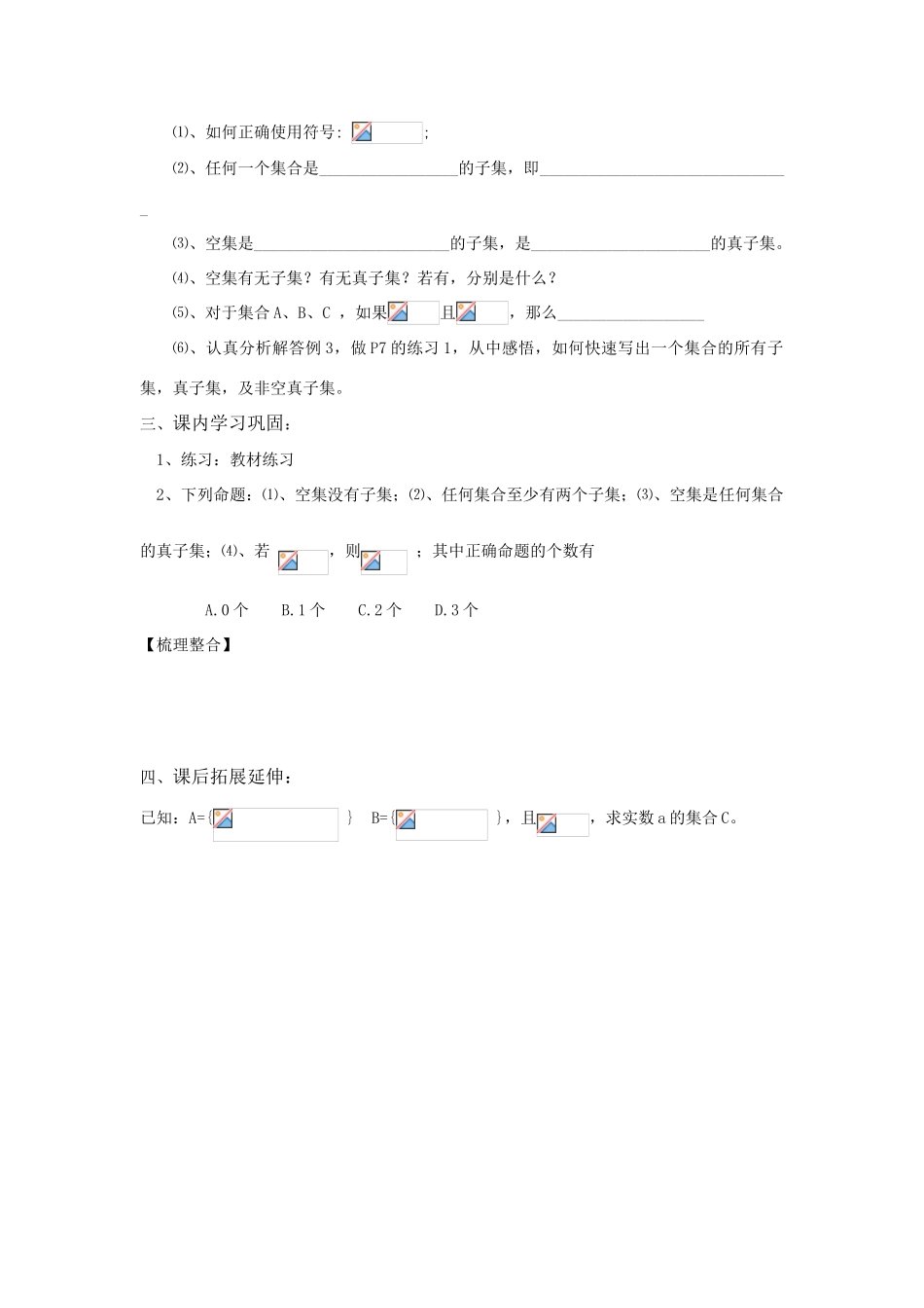 高中数学《集合的基本关系》学案2 北师版必修1_第2页
