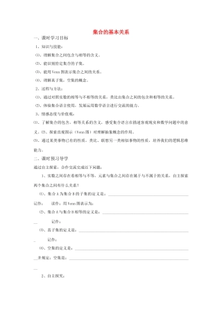 高中数学《集合的基本关系》学案2 北师版必修1