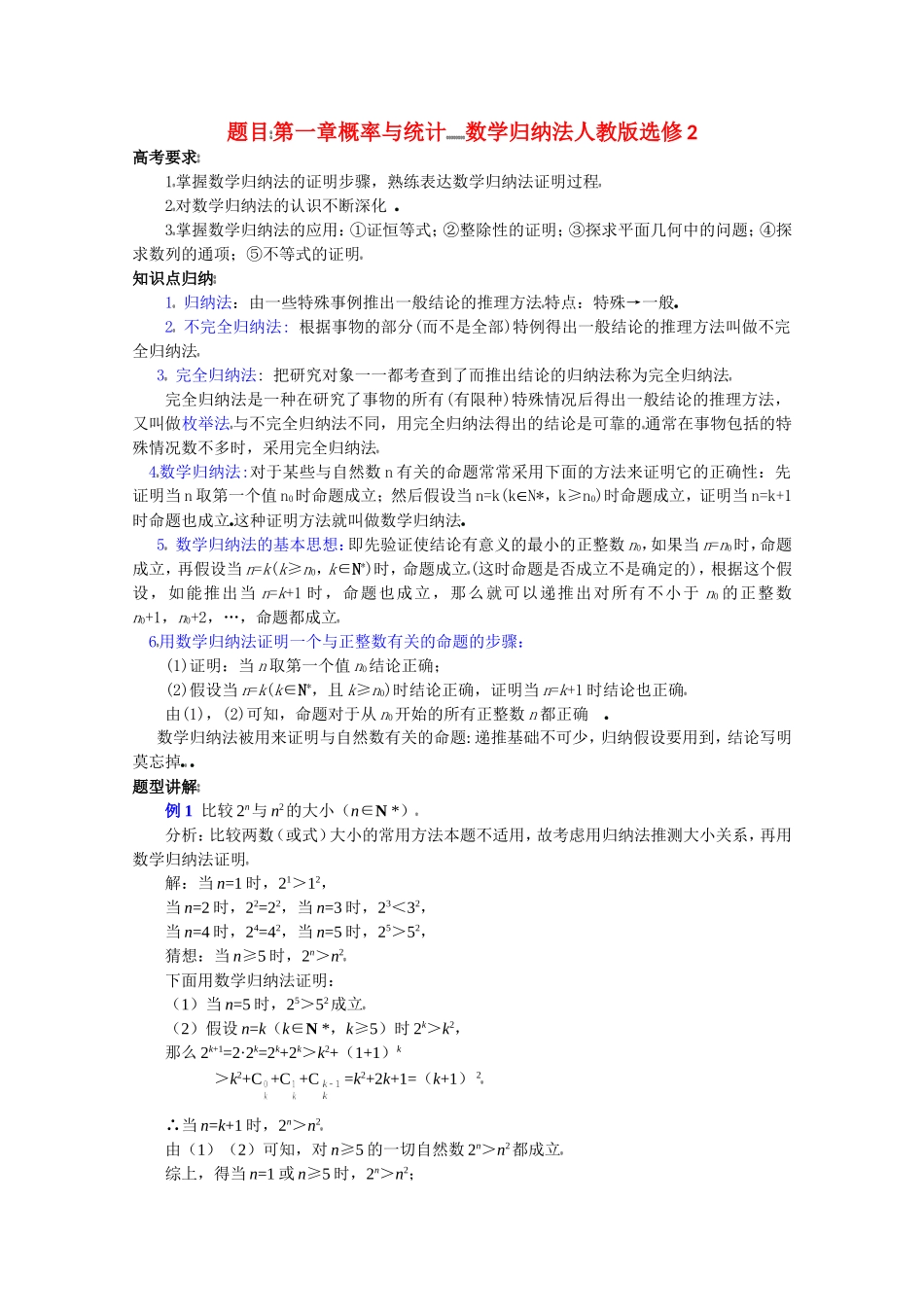 高中数学复习学案(第73讲)数学归纳法人教版选修2_第1页