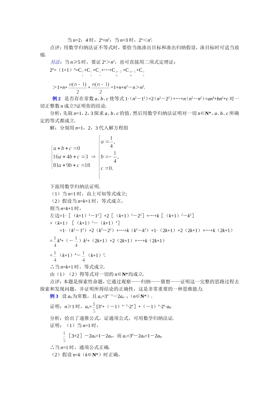 高中数学复习学案(第73讲)数学归纳法人教版选修2_第2页