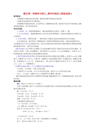 高中数学复习学案(第73讲)数学归纳法人教版选修2