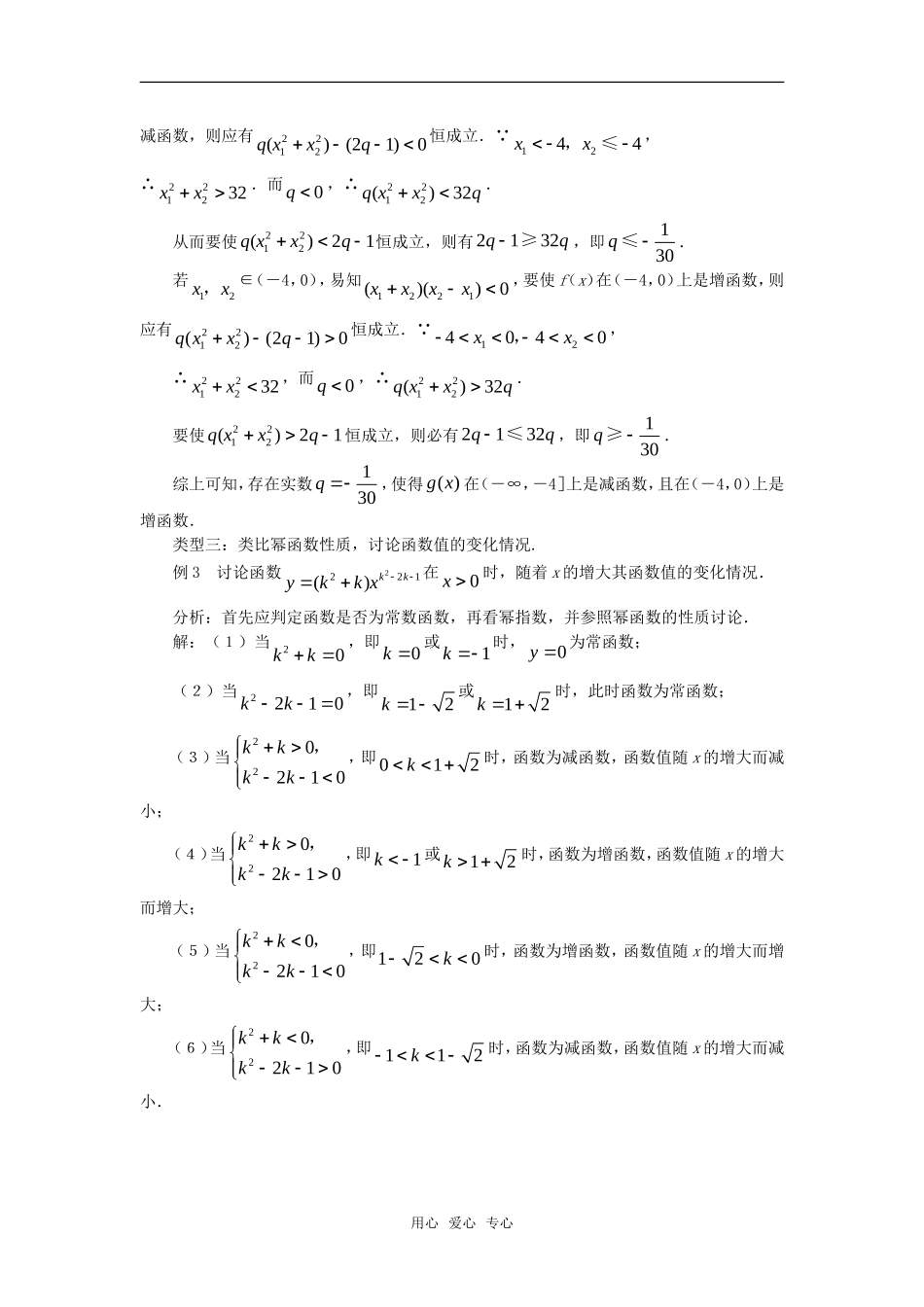 高中数学《幂函数》素材12 新人教B必修1 _第2页