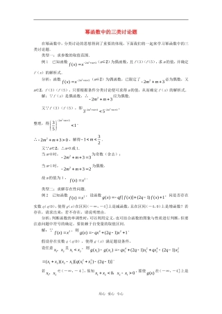 高中数学《幂函数》素材12 新人教B必修1 