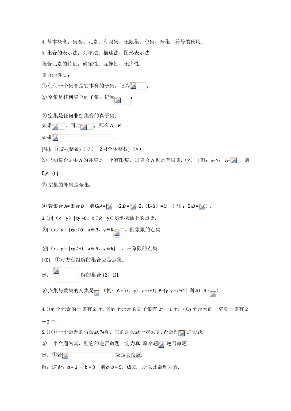 高中数学基础知识总结 第一章 集合_第2页