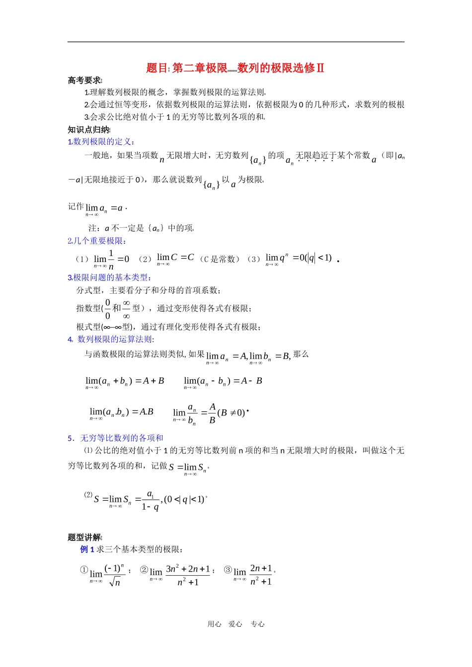 高中数学复习学案(第74讲)数列的极限人教版选修2_第1页