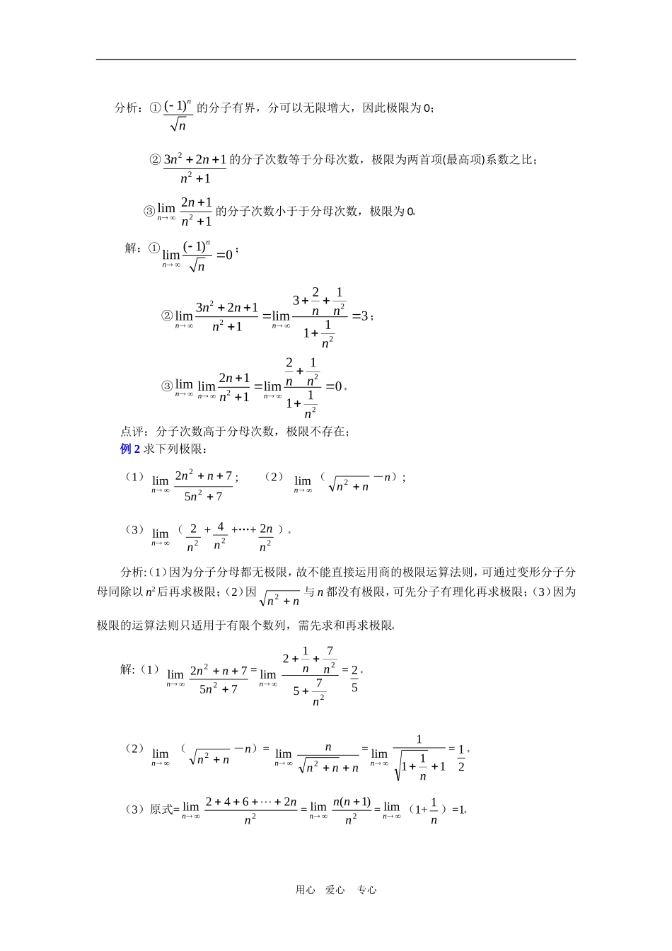 高中数学复习学案(第74讲)数列的极限人教版选修2_第2页