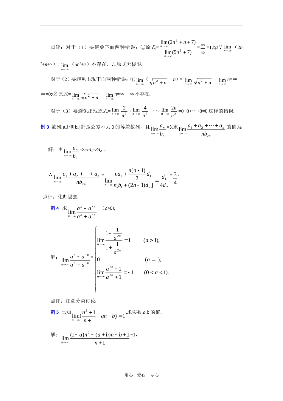 高中数学复习学案(第74讲)数列的极限人教版选修2_第3页