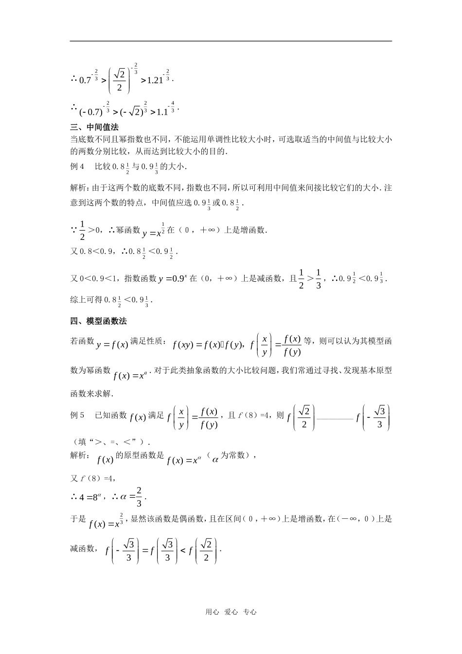 高中数学《幂函数》素材13 新人教B必修1 _第2页