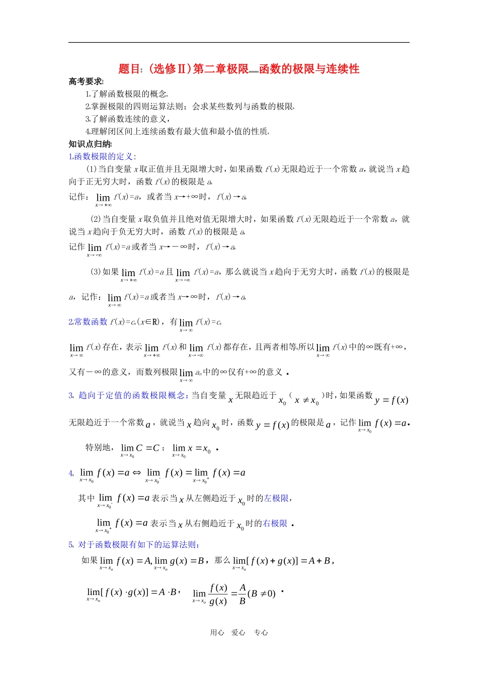 高中数学复习学案(第75讲)函数的极限与连续性人教版选修2_第1页