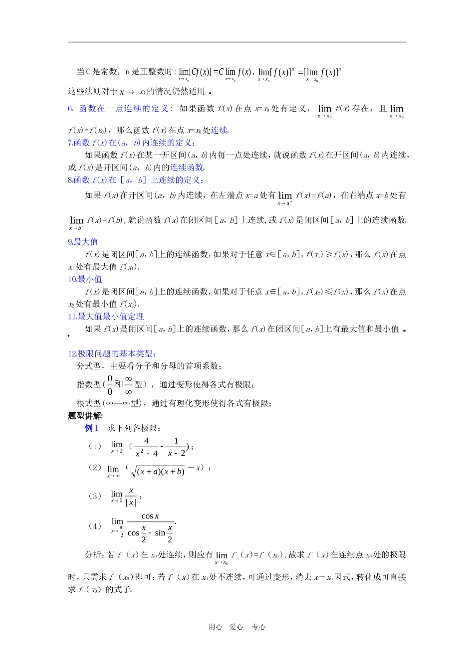 高中数学复习学案(第75讲)函数的极限与连续性人教版选修2_第2页