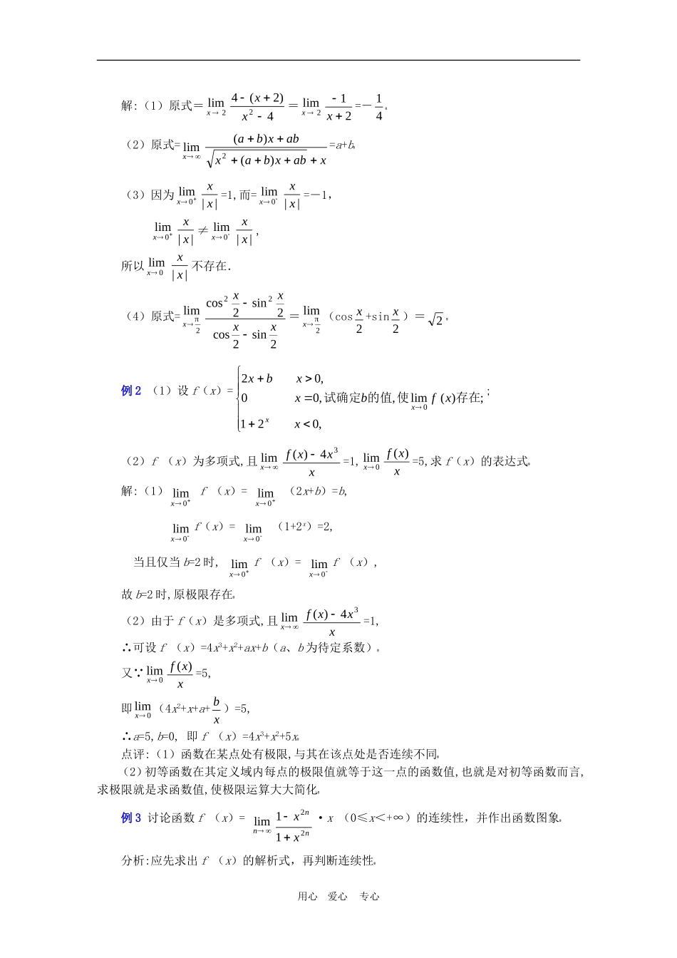 高中数学复习学案(第75讲)函数的极限与连续性人教版选修2_第3页