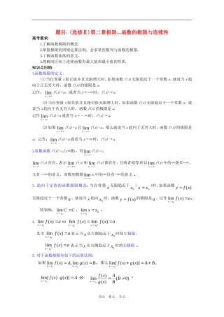 高中数学复习学案(第75讲)函数的极限与连续性人教版选修2