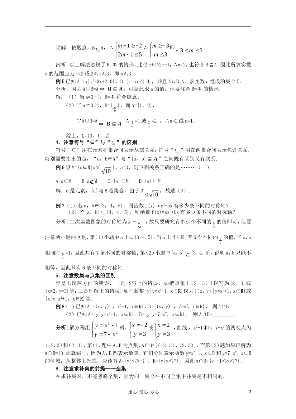 高中数学《集合的运算》素材3 新人教B必修1_第2页