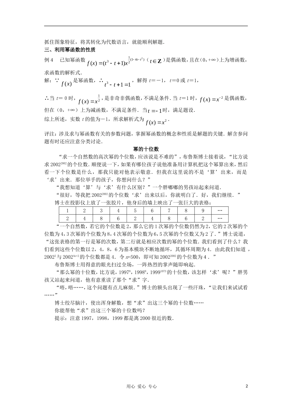 高中数学《幂函数》文字素材（1） 新人教A版必修1_第2页
