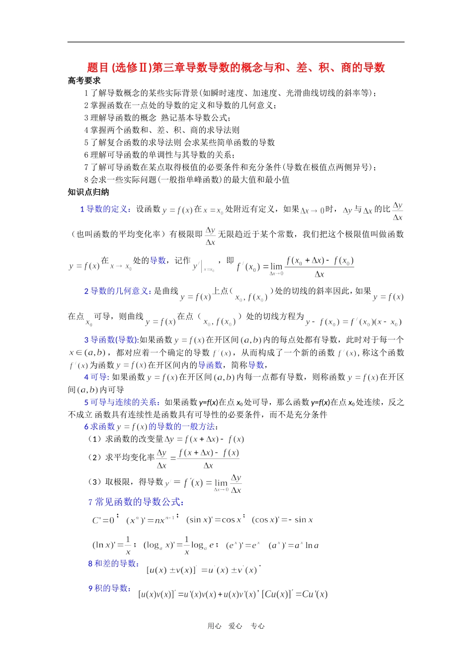 高中数学复习学案(第76讲)导数的概念与和、差、积、商的导数人教版选修2_第1页