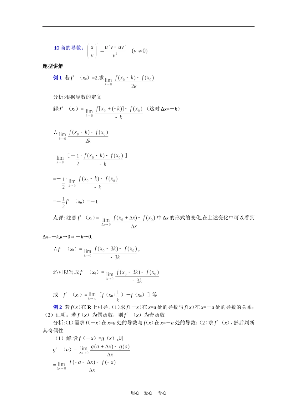 高中数学复习学案(第76讲)导数的概念与和、差、积、商的导数人教版选修2_第2页