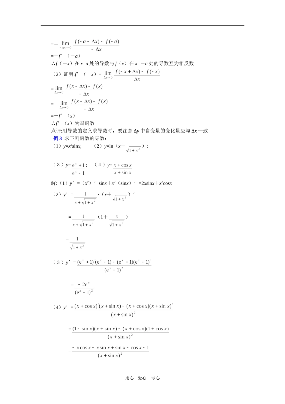 高中数学复习学案(第76讲)导数的概念与和、差、积、商的导数人教版选修2_第3页