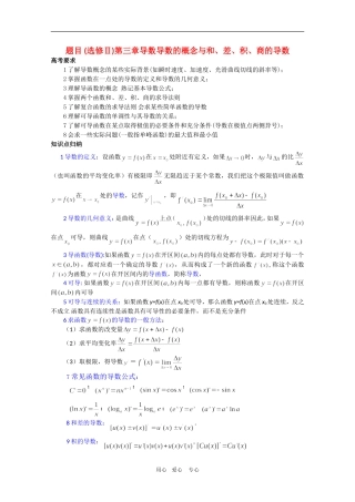 高中数学复习学案(第76讲)导数的概念与和、差、积、商的导数人教版选修2