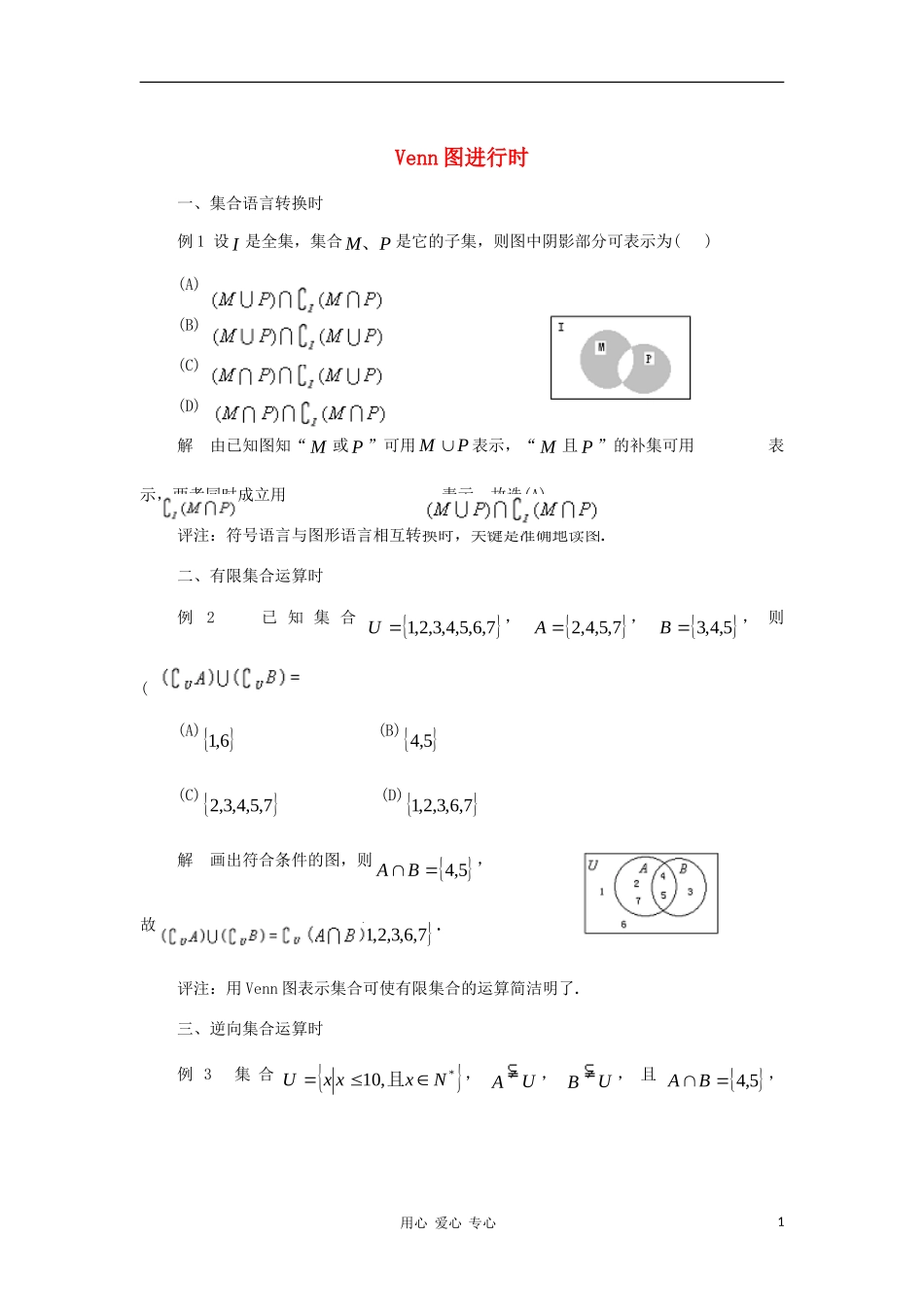 高中数学《集合的运算》文字素材（1） 新人教A版必修1_第1页