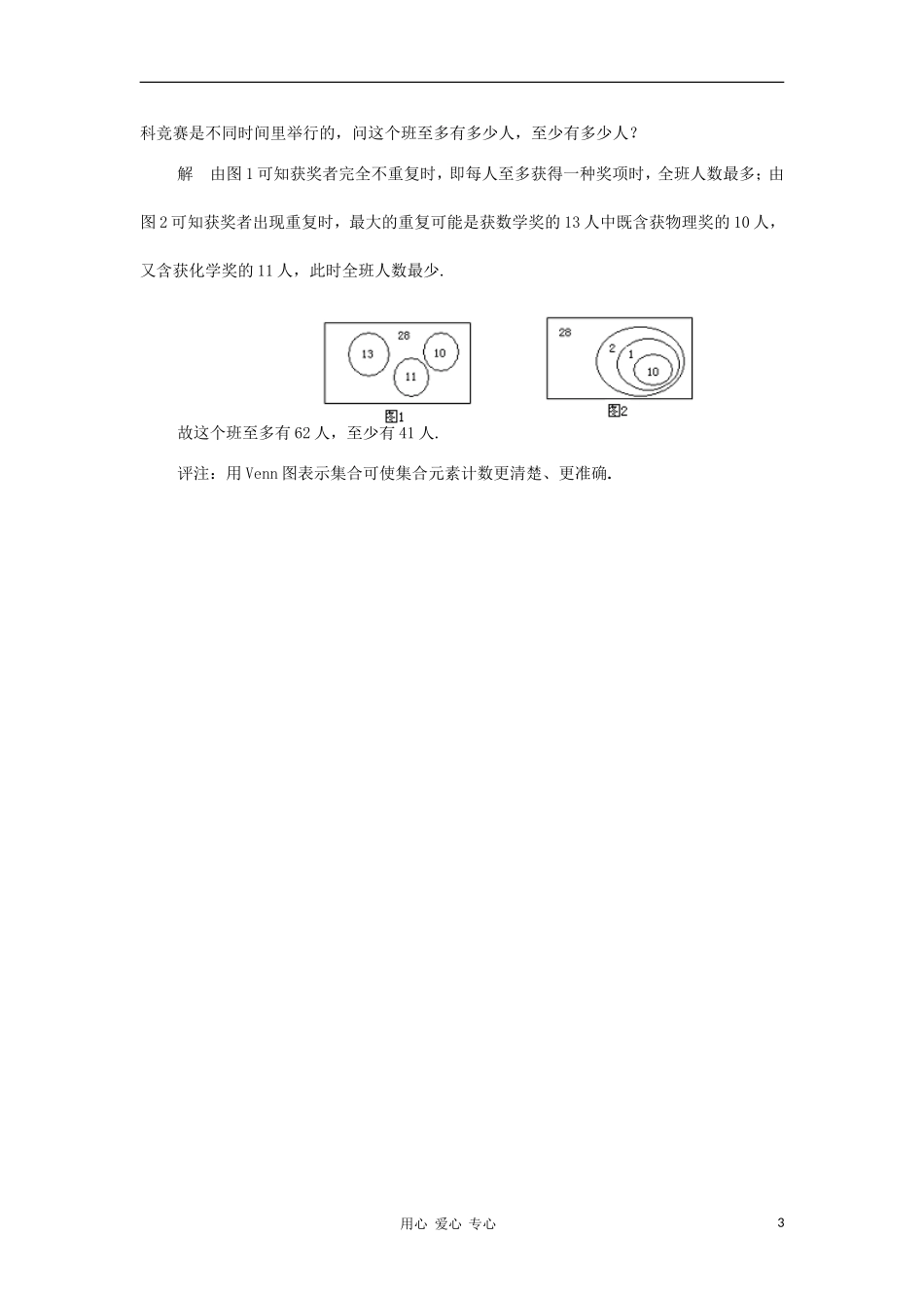 高中数学《集合的运算》文字素材（1） 新人教A版必修1_第3页