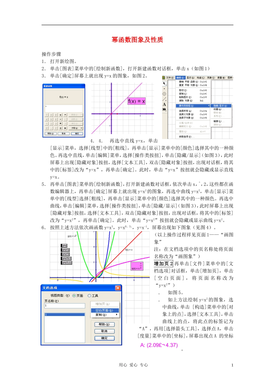 高中数学《幂函数》文字素材（2） 新人教A版必修1_第1页