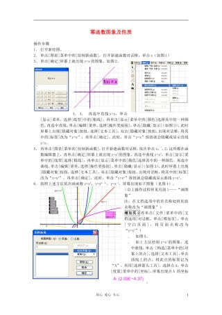 高中数学《幂函数》文字素材（2） 新人教A版必修1