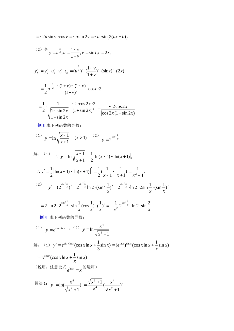 高中数学复习学案(第77讲)复合函数的导数人教版选修2_第2页