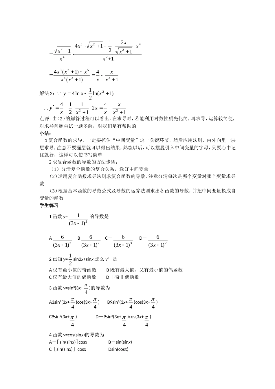 高中数学复习学案(第77讲)复合函数的导数人教版选修2_第3页