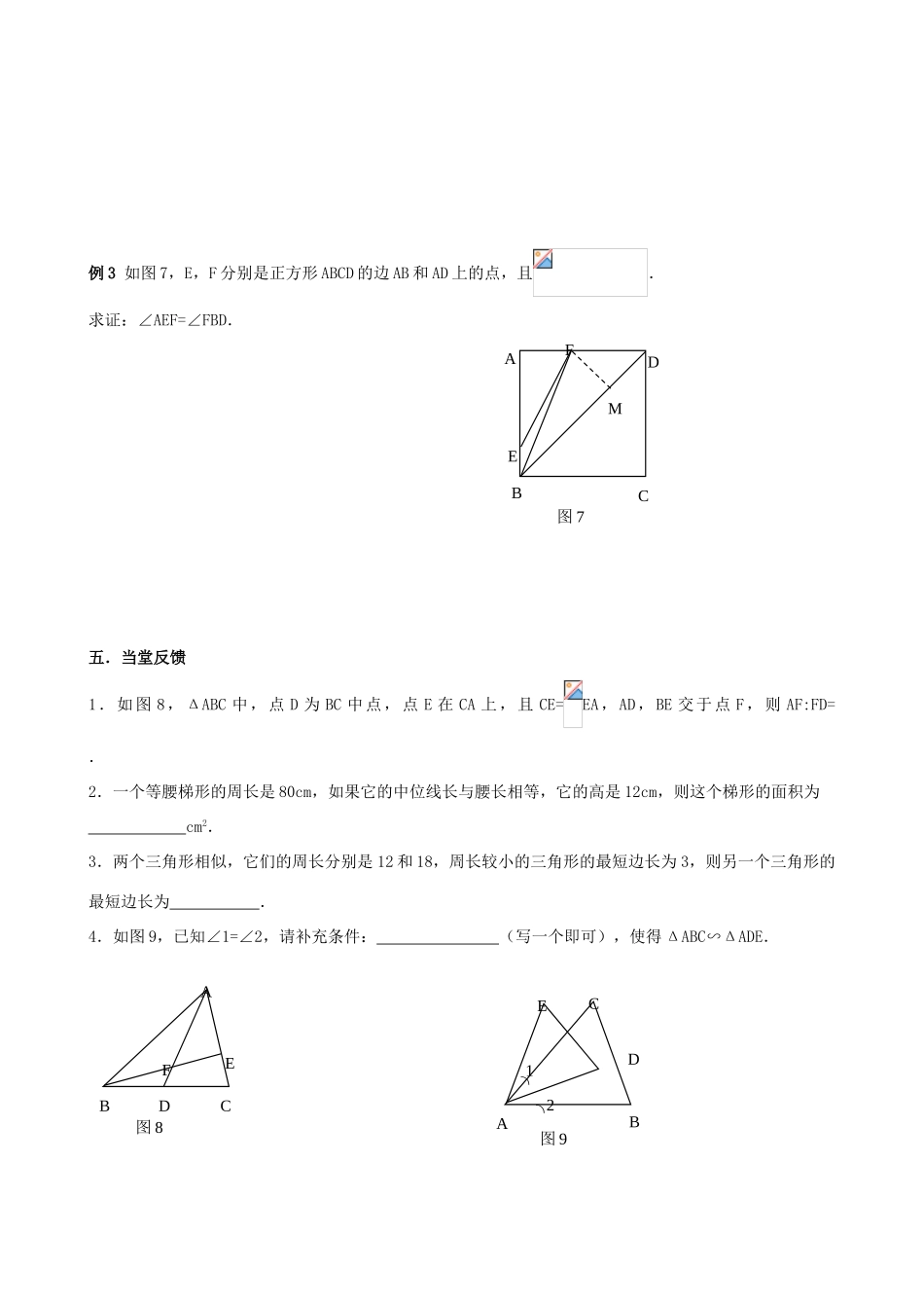 高中数学几何证明选讲教学案及课后配套巩固练习苏教版选修选修4-1_第3页