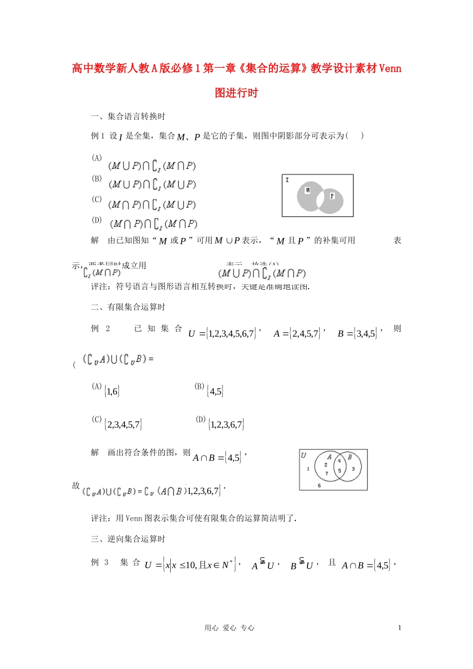 高中数学《集合的运算》文字素材（2） 新人教A版必修1_第1页