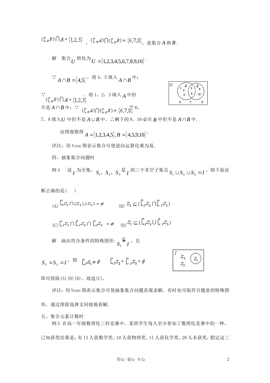 高中数学《集合的运算》文字素材（2） 新人教A版必修1_第2页