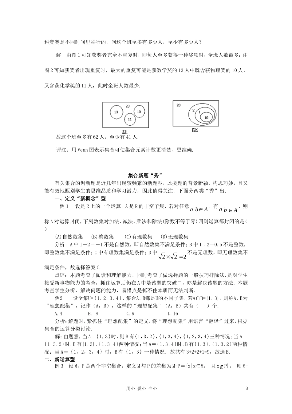 高中数学《集合的运算》文字素材（2） 新人教A版必修1_第3页