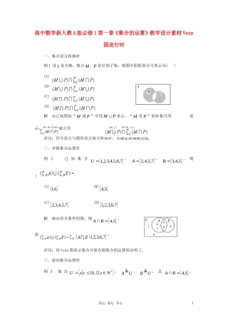 高中数学《集合的运算》文字素材（2） 新人教A版必修1