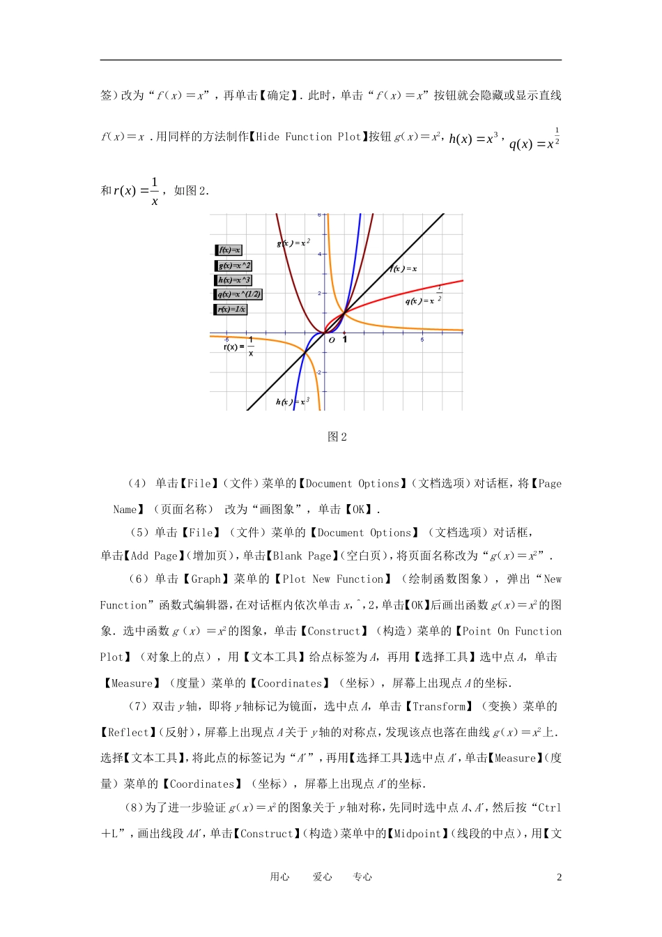 高中数学《幂函数》文字素材1 苏教版必修1_第2页
