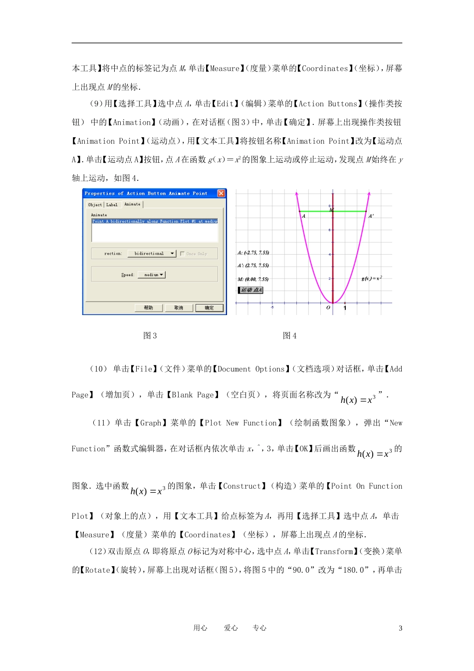 高中数学《幂函数》文字素材1 苏教版必修1_第3页