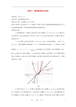高中数学《幂函数》文字素材1 苏教版必修1