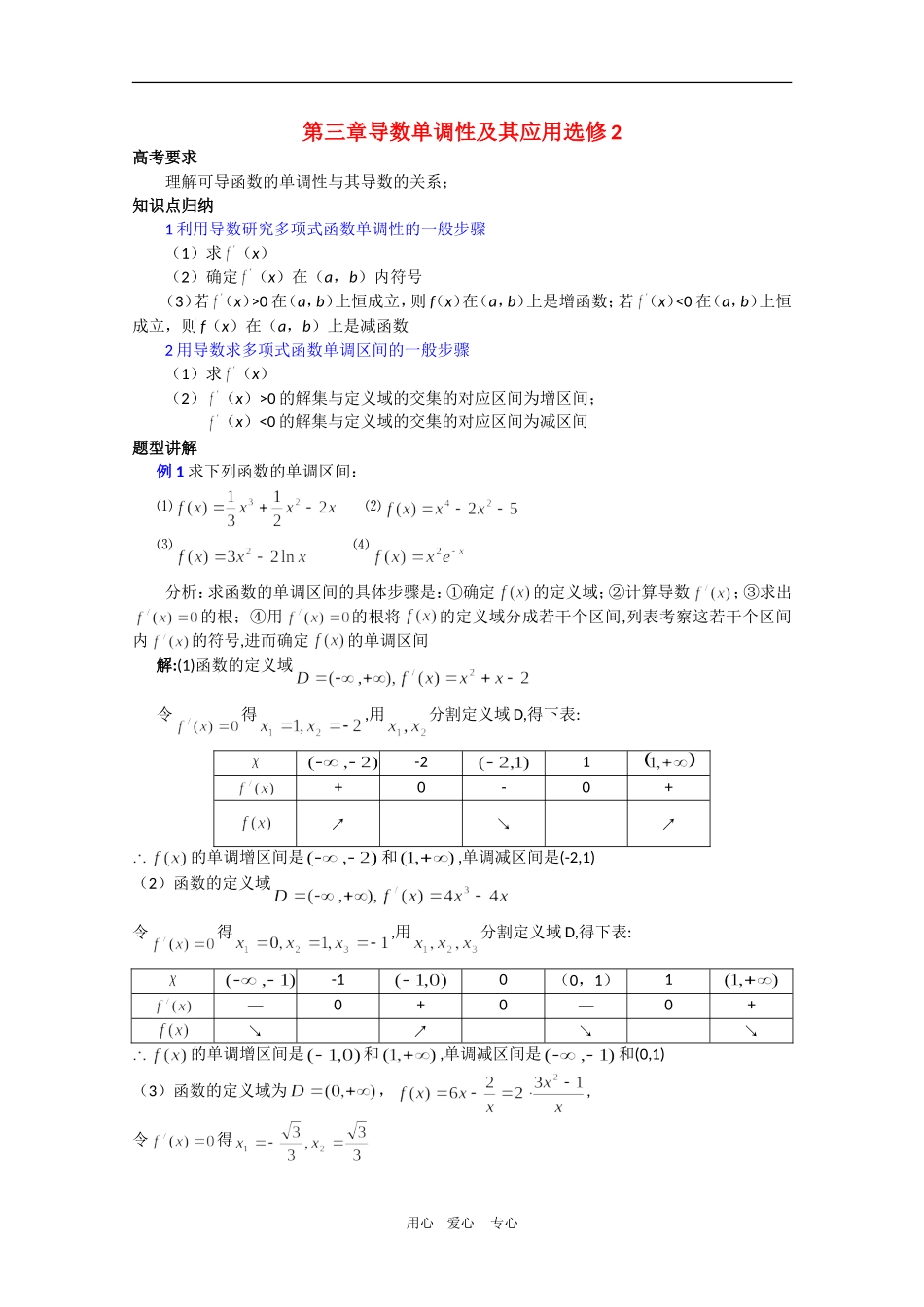 高中数学复习学案(第78讲)单调性及其应用人教版选修2_第1页