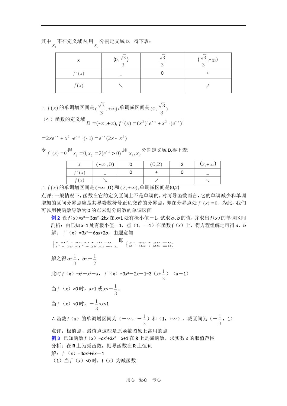 高中数学复习学案(第78讲)单调性及其应用人教版选修2_第2页