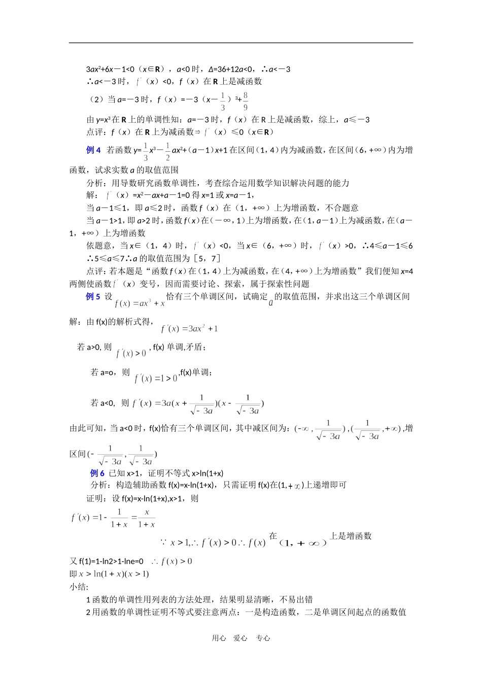 高中数学复习学案(第78讲)单调性及其应用人教版选修2_第3页
