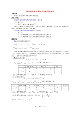 高中数学复习学案(第78讲)单调性及其应用人教版选修2