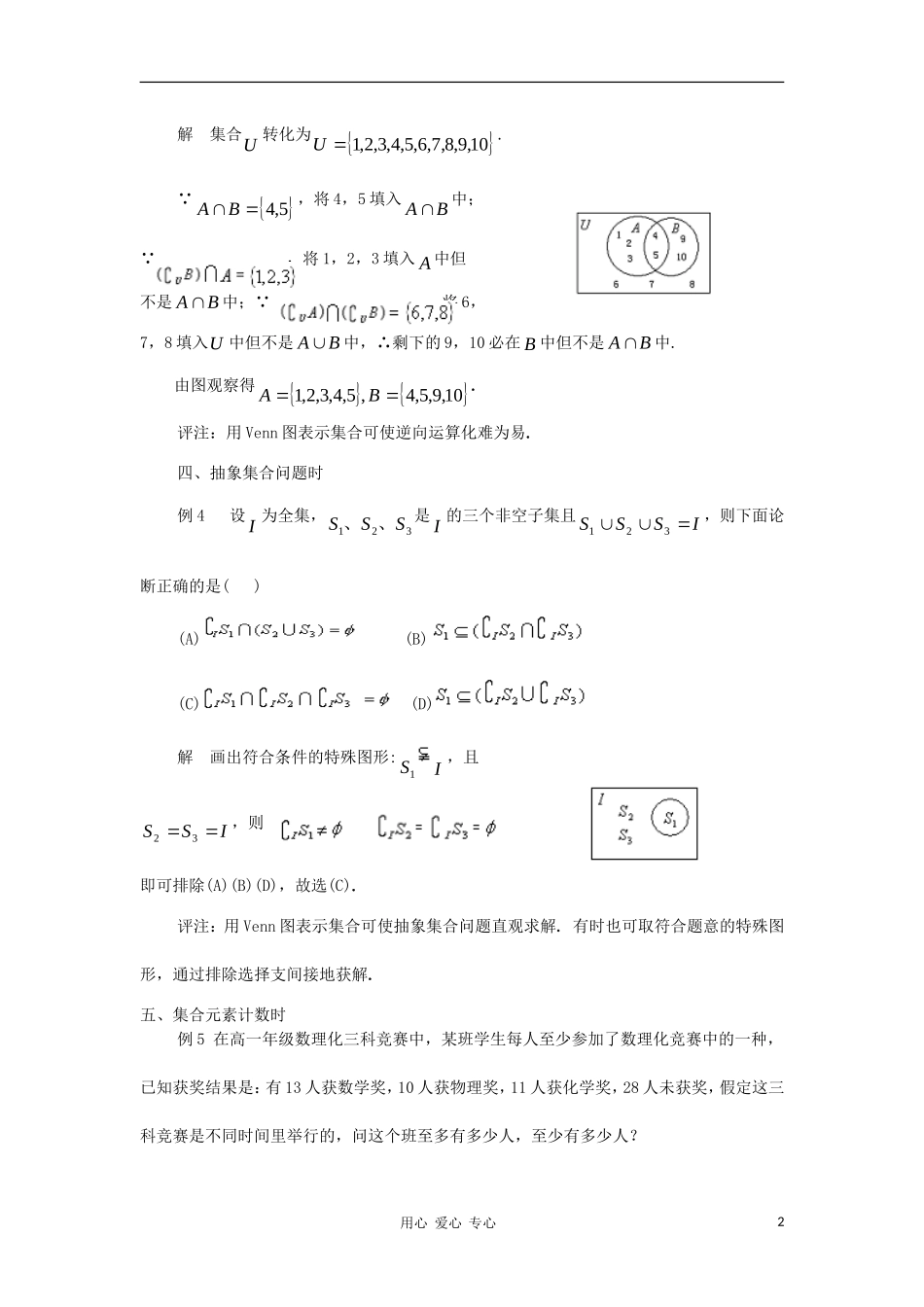 高中数学《集合的运算》文字素材2 新人教B版必修1_第2页