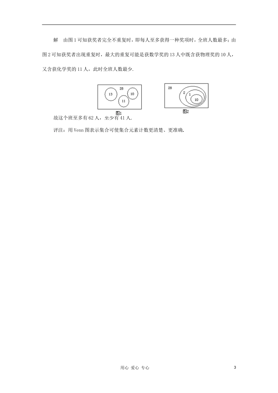 高中数学《集合的运算》文字素材2 新人教B版必修1_第3页
